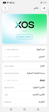 انفنكس نوت ٥٠ • ٢٥٦ جيجا • بطارية ٥٢٠٠