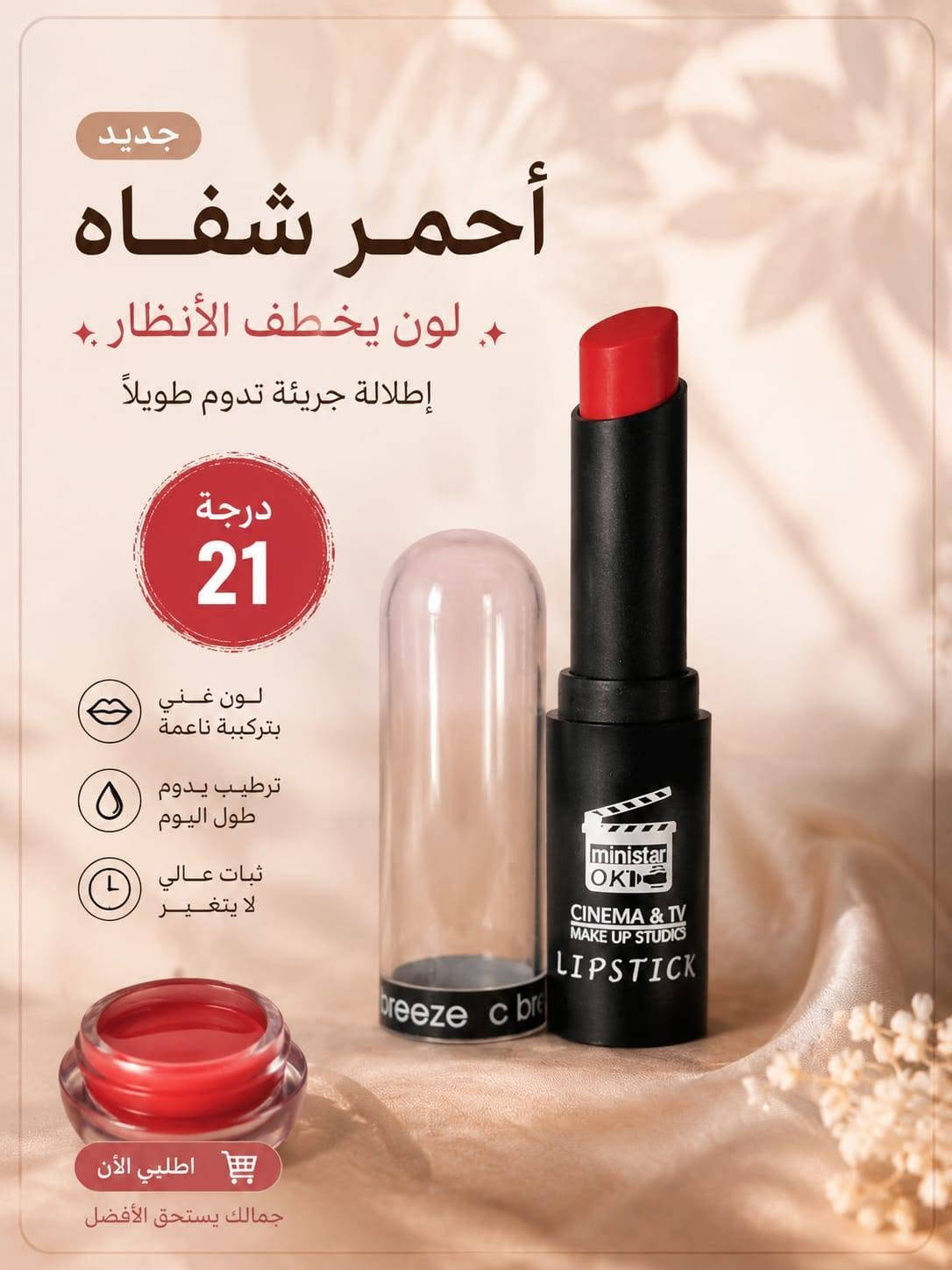 أحذية شي ان • أحمر شفاه ٢١ • توصيل