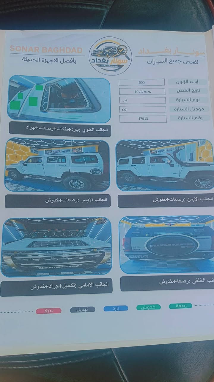 السلام عليكم.. همر موديل. ٢٠٠٩  وارد خليجي. رقم بغداد  انكليزي سياره كامله مكمله ما تصرف عليها دينار واحد . سياره جديده  وسونارها وياها مثل ما موضح بالصور.. وانتو بعد تعرفون  مواصفات الهمر الخليجي. ما يحتاج اشرح. رايدها ب 115 السوك كلشي بي حتى ب٧٥ ورقه  تلگه  بس راكضه وتركضك وياها. هاي السياره العندي جديده  وما بيها اي نقص وكلشي بسعره كهربائيات كلها شغاله ماكو دگمه بيها ما تشتغل تبريد ثلج بعز الصيف الحماووه  صفر  جوه النص بخط. مكان السياره بغداد  للاستفسار اكثر  اتصل على الرقم ***********.👉واتساب.. اتصل وتشلع عيوني .اخوان اعتذر من المراوس  اريد  ابيع

نص مكتوب في الصور:
- iQ