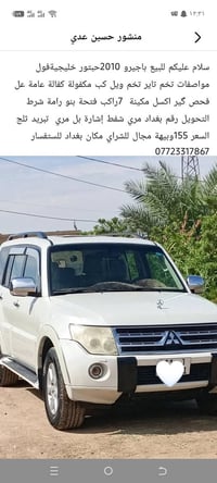 باجيرو ٢٠١٠ • خليجية • فول مواصفات