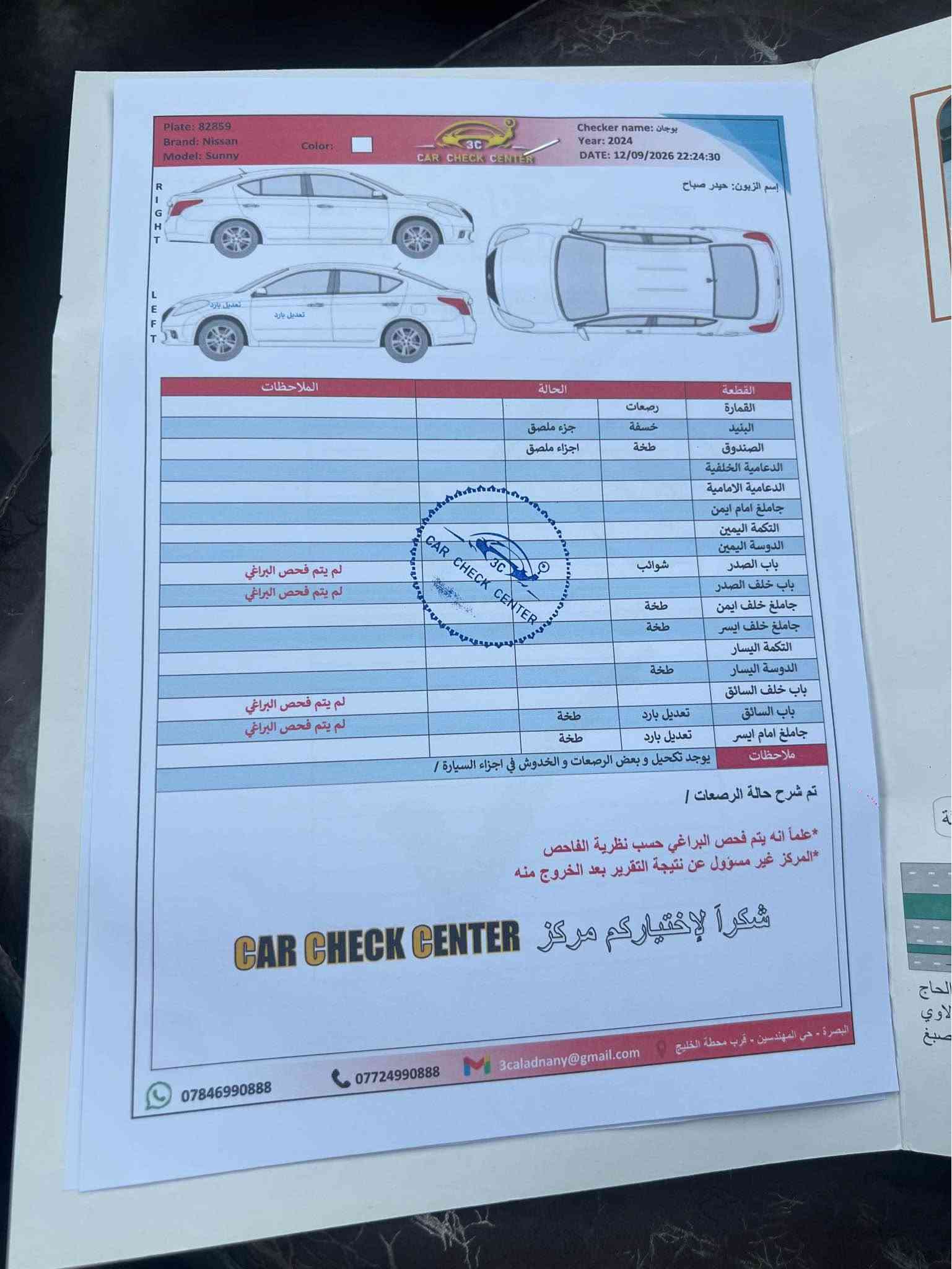 سلام عليكم سيارة نيسان سني 2024
‏سيارة فول
‏ 4 جام كهرباء سيارة فول مواصفات
‏أربع سماعات تبريد خلفي
‏تحكم الستيرن 
‏هندي ام البليته 
‏بي بارد مكان بصره
‏سعرها 114
***********
‏ماشية كيلومتر 41 سيارة جديدة
‏السيارة مال موظف البصرة, العراق

