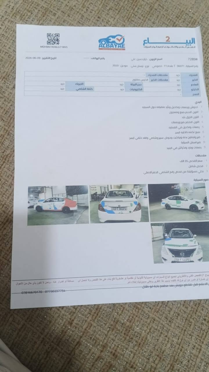 السلام عليكم نيسان سنه هندي موديل 2020 سياره رقم بغداد باسمي سياره هزه جديده طيارات جده سياره جديده كير محرك مقفولات كفاله عامه تبريد ثلاجه السياره مكان بغداد السووالا ناشره سعرها 92 ابيها مجال بسيط ماشيه 94 حقيقي *********** سياره بها قطعه صبغ

نص مكتوب في الصور:
- KENWOOD