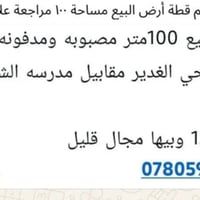 ناحيه الحريه اللبيع  نص مكتوب في الصور: - سلام عليكم قطة أرض البيع مسا...