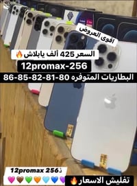 آيفون ١٢ برو ماكس • ٢٥٦ • الشطرة