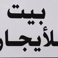 الضباط الثانية • ٨٠م • بناء جديد