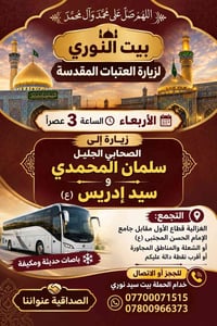 زيارة العتبات المقدسة • الأربعاء ٣ عصراً • الغزالية قطاع الأول