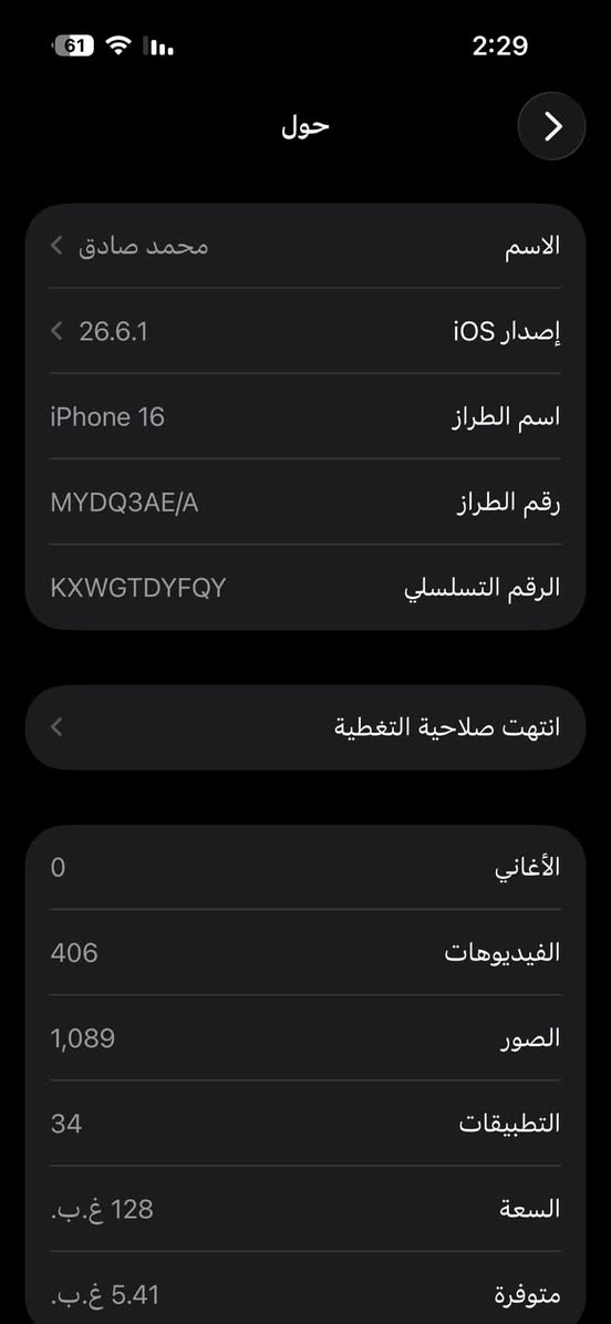 ايفون 16 عادي ذاكره 128 مكفول فقط الضهر موضح أمامك عربي شرق اوسط 700 قفل رقم الهاتف ***********

