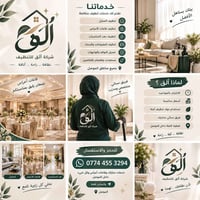 تنظيف منازل • فريق نسائي • الموصل