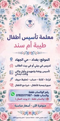 لا توجد تفاصيل  نص مكتوب في الصور: - معلمة تأسيس أطفال طيبة أم سند الم...