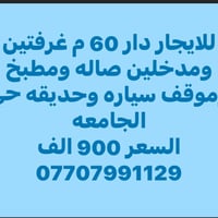 حي الجامعة • ٦٠م • غرفتين