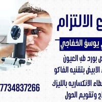 مجمع الالتزام • طب العيون • أطفال وحديثي الولادة