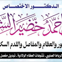 د.علي الشمري • جراحة العظام • المسيب بابل