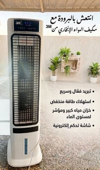 مبردة داخلية • 3m • بغداد بسماية