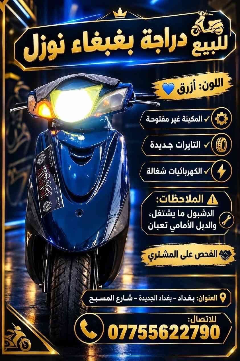 بغبغاء نوزل • المكينة ما مفتوحة • تايرين جديدات