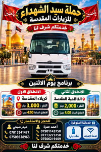 حملة سيد الشهداء • كربلاء المقدسة • خدمة الإنترنت