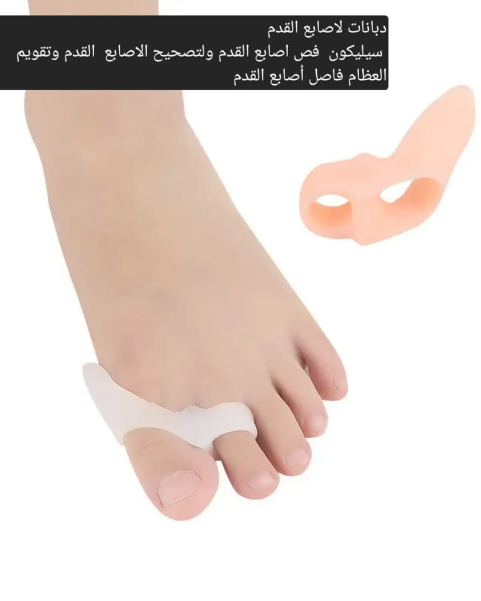 دبانات لاصابع القدم 
اسفنجية و سيليكون  العناية بالقدم وفصل اصابع القدم وتقويم العظام فاصل أصابع القدم 
 إصبع فاصل القدم تصحيح اصابع القدم
 وسادة أداة العناية بالقدم للرجال والنساء
#اصابع #أصابع #اصابع_القدم #القدم #القدم_السكري القدمين القدم_السكرية القدم_المسطحة القدماء_اصبحو_ا_معجبين_بنا القدم_السكرى القدمالسكري القدمين✔️ القدم_المخلبية القدمان القدمين✔️العناية_بالقدم
راحة_القدم
صحة_القدم
فواصل_الأصابع
مصحح_الإبهام
مصحح_اصابع_القدم
سيليكون_طبي
حماية_القدم
تخفيف_الألم
راحة_المشي
تقويم_الأصابع
الوكعة
بونيون
حذاء_مريح
اكسسوارات_طبية
منتجات_طبية
العناية_الشخصية
فري_سايز
للرجال_والنساء
منتجات_سيليكون
footcare
bunion
toeseparator
geltoe
silicone
comfortfeet
footsupport
orthopedic
healthcare
rtncj

نص مكتوب في الصور:
- بدانات الاصابع القدم سيليكون قص اصابع القدم ولتصحيح الاصابع والتقويم العظام فاصل أصابع القدم زوج سيليكون العناية بالقدم وفصل اصابع القدم وتقويم العظام فاصل أصابع القدم إصبع فاصل القدم تصحيح وسادة أداة العناية بالقدم للرجال والنساء Metatarsal protection Soft silicone Flexible Solid stability فواصل اصابع قدم سيليكون ومصحح اصابع القدم متداخله فاصل 3 اصابع للرجال والنساء Real Comfort قطع سيليكون الاصابع حمامية صغير لتخفيف الألم من الضغط والاحتكاك وتصحيح وتعديل اصبع القدم للرجال والنساء NEW PADS ARE وسادة قدم من السيليكون، مصممة لتوفير الراحة والدعم للقدمين. استخدم هذه الوسادة عادة داخل الأحذية لتوفير بطانة إضافية وامتصاص الصدمات. يمكن أن تساعد في تخفيف ألم القدم وتحسين الراحة أثناء المشي أو الوقوف لفترات طويلة. تصميمها المتموج يوفر تدليكا خفيفا للقدمين، مما قد يحسن الدورة الدموية. تُعرف أيضًا باسم "بطانات الأحذية المريحة" أو "وسادات السيليكون للأقدم". للرجال والنساء دبان داخلية امامية لمنع الاحذية الكبيرة جدا من انزلاق الكعب وتخفيف الألم الاصابع القدم يتوفر فقط باللون الاسود متوفر بيجي ايضا
- دبانات لاصابع القدم سيليكون فص اصابع القدم ولتصحيح الاصابع القدم وتقويم العظام فاصل أصابع القدم
- دبان داخلية امامية لمنع الاحذية الكبيرة جدا من انزلاق الكعب وتخفيف الالم الاصابع القدم يتوفر فقط بالون الاسود
- Metatarsal protection Soft silicone Flexible Solid stability فواصل اصابع قدم سليكون ومصحح اصابع القدم متداخله فاصل 3 اصابع للرجال والنساء