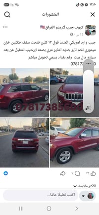 لا توجد تفاصيل  نص مكتوب في الصور: - كروب جيب لاريدو العراق 🇺🇸 - 13 س ...