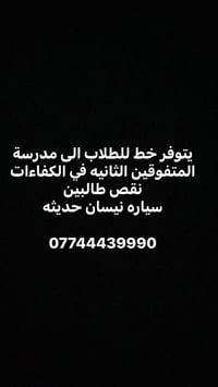 خط طلاب • مدرسة المتفوقين الثانية • نيسان حديثه