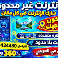 زين • إنترنت بلا حدود • موصل العريبيي