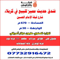 فندق حديث • كربلاء • ٦٧٠م