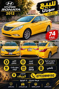 سوناتا ٢٠١٢ • وارد امريكي • كير عاطل