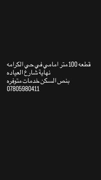 ١٠٠م • أمامي • حي الكرامة