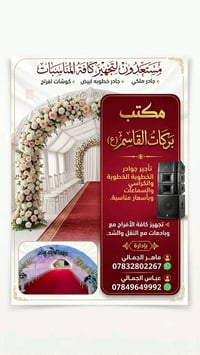 تأجير كراسي • نقل وتنصيب • بابل القاسم