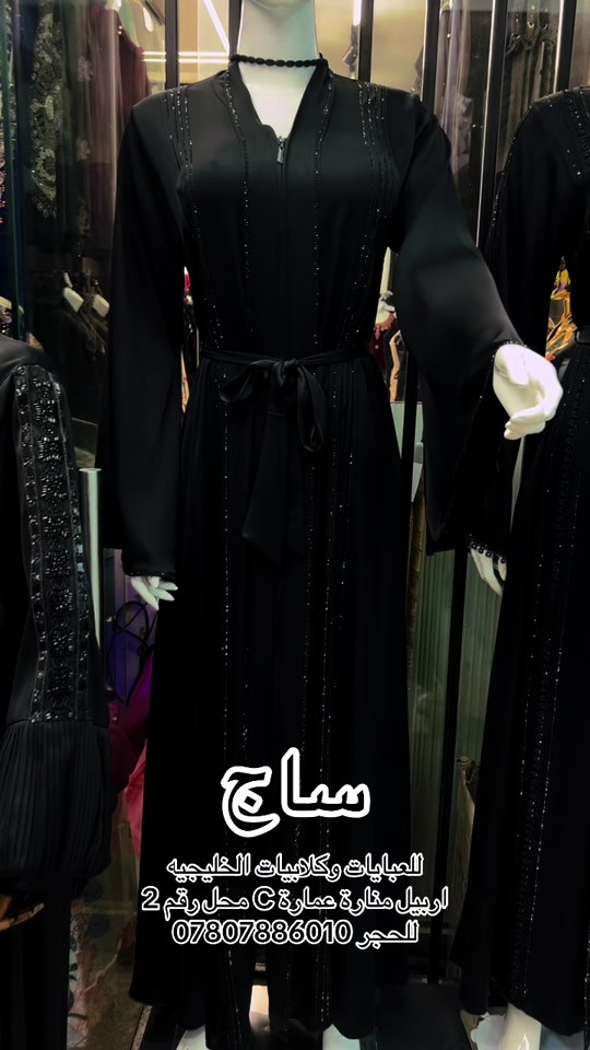عبايات خليجية • سماج • اربيل منارة