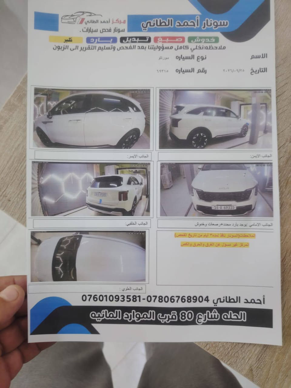 سورنتو 2025خليجي للبيع مكاني بابل رقم بابل دولي بيه سونار مرفق بل  منشور سياره كلش جديده ماشيه 57  
سياره فول مواصافات كامرتين 
سعرها 292 وبيه مجال بسيط رقم الهاتف ***********

نص مكتوب في الصور:
- CAMON 40 Pro 5G
- 24mm f/1.8 1/2646s ISO50
- CAMON 40 Pro 5G 24mm f/1.8 1/1865s ISO51
- CAMON 40 Pro 5G 24mm f/1.8 1/698s ISO50
- CAMON 40 Pro 5G 24mm f/1.8 1/1094s ISO50
- CAMON 40 Pro 5G 35mm f/1.8 1/1338s ISO50
