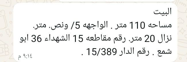 البيت • ١١٠م • مقاطعة ١٥ الشهداء