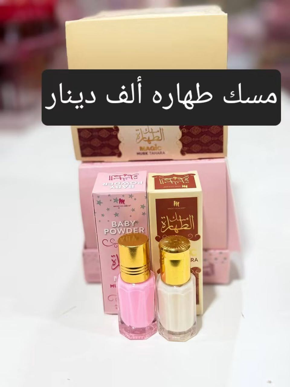 تكريت سوق الديوم • نواعم للكوزمتك • توصيل