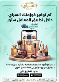 كل احتياجاتكم من كوزمتك السراي صارت بمكان واحد! 🥰انضممنا إلى تطبيق الم...