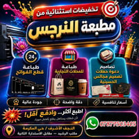 مطبعة النرجس • طباعة فواتح • النجف الأشرف