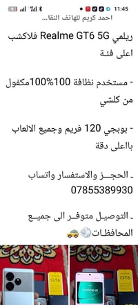 ريلمي GT6 5G • نظيف ١٠٠٪ • بوبجي ١٢٠ فريم