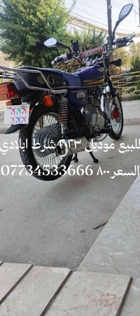 جي 125 • موديل ١٤١٣ • شرط بلادي