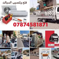 الدار البيضاء • نقل اثاث • فني سبلت