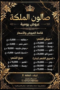 صالون الملكة • مسح تاتو • كربلاء الطاقة