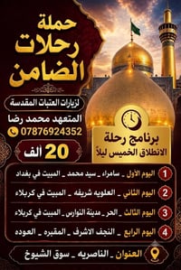 الخميس ليلاً • سوق الشيوخ