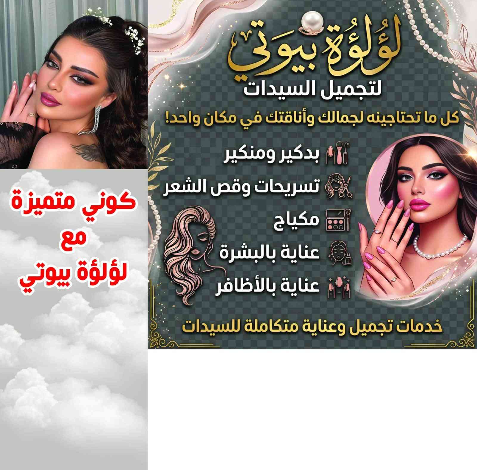 صالون لؤلؤة • المحمودية سوق الذهب • عروض افتتاح