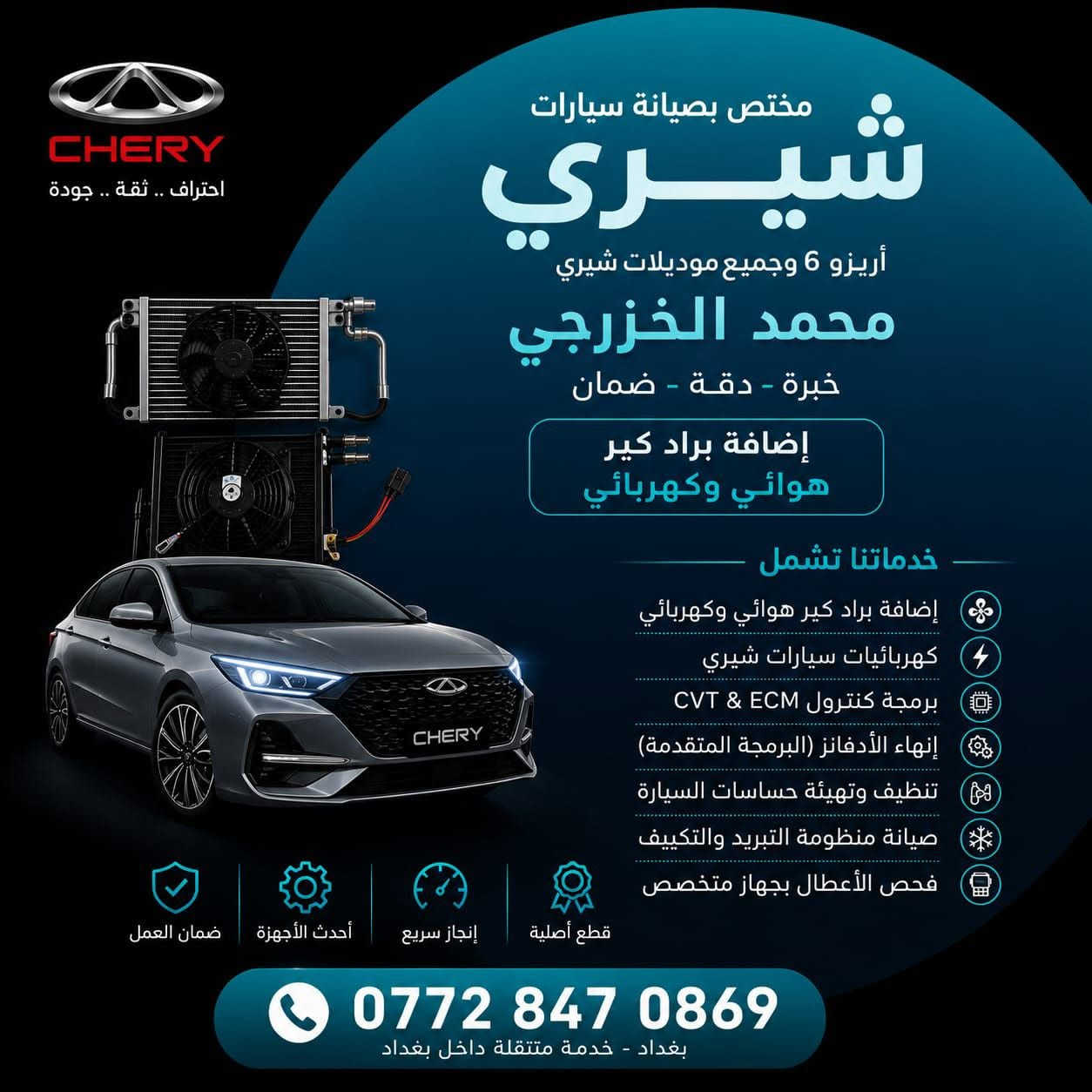 السلام عليكم شباب اليوم اخونه نورنه عندة هذة السيارة موديه لاكثر من مركز وابو جهاز وشركه كذالك 
وصارف حسب قوله فوك 300 الف دينار والمشكله نفسه ماانحلت مبدليله نوزلات بلكات ومنضفيله منضومه كله وسيارة نفس مشكله 
والحمدلله جابه اليه وبعد الفحص والتشخيص انحلت المشكله وبسعر رمزي اخوكم 
محمد الكهربائي 
بغداد الراشديه 
تتوفر خدمه صيانه موقعيه مو توفر كافه ادوات السيارات الصينيه 
***********
اتصل ولاتترد
