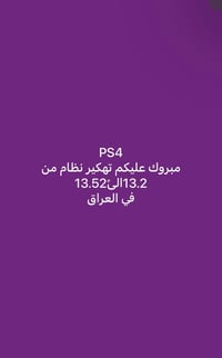 تهكير بلي فور • 13.2-13.52 • مركز الساعه