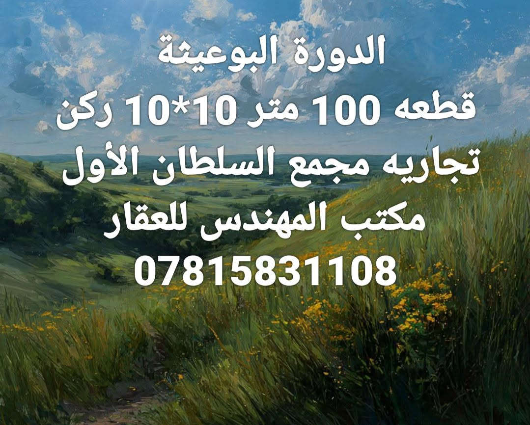 الدورة البوعيثة • ١٠٠م • تجارية