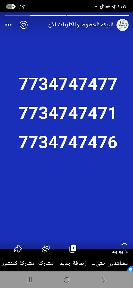 خطوط مميزه بسعر جداا مناسب
العنوان / سوق المفرق

