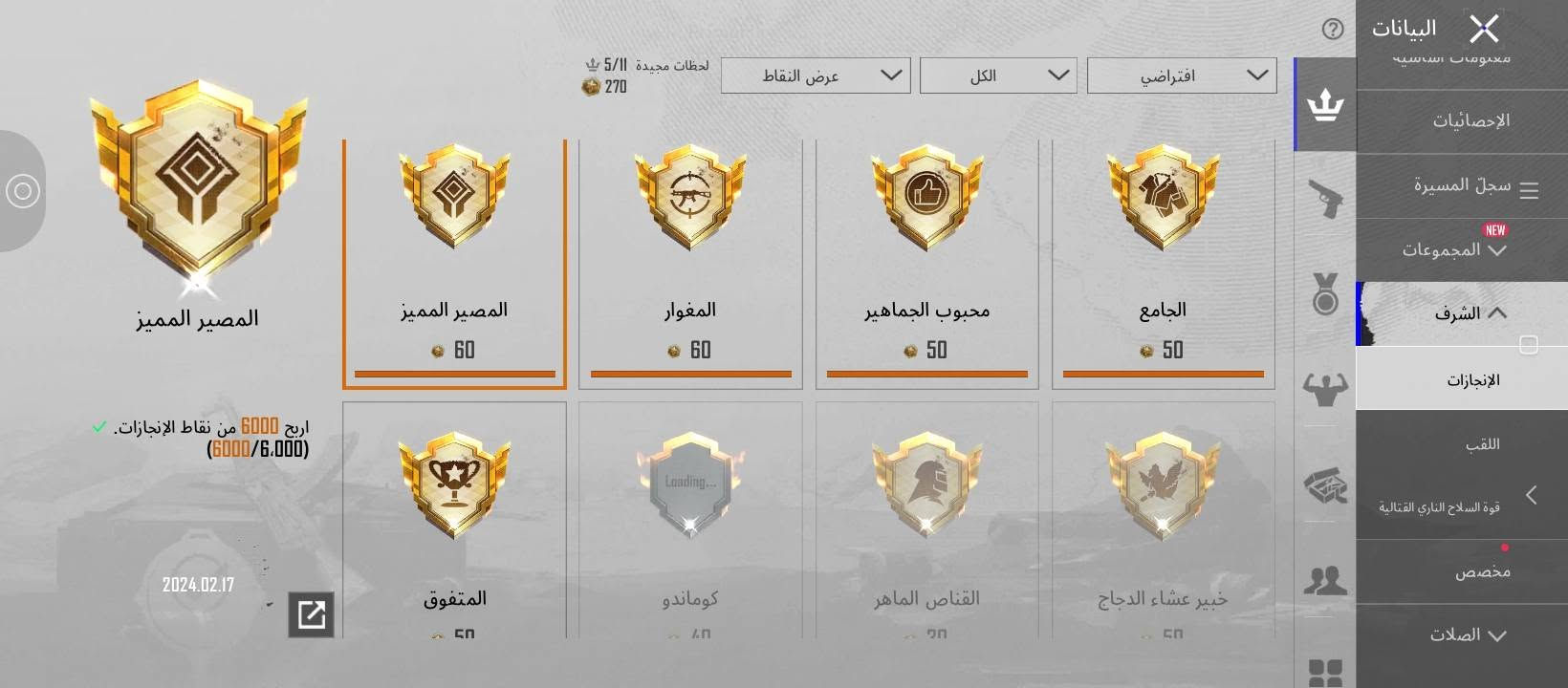 حساب ببجي • مستوى 58 • النجف الاشرف
