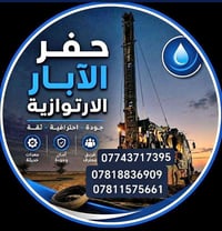 حفر آبار • آلي ويدوي • كل المحافظات