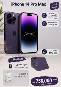 آيفون ١٤ برو ماكس • ٢٥٦ • ظهر مكسور