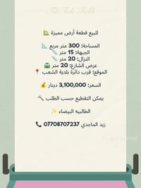 أرض • قرب بلدية الشعب • ٣٠٠م