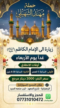 لا توجد تفاصيل  نص مكتوب في الصور: - حملة مهند الشهيلي زيارة الى الإام...