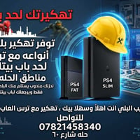 تهكير بلي٤ • تنزيل العاب • الحله شارع ٦٠