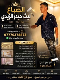 الناصرية • صباغ • فقاعات